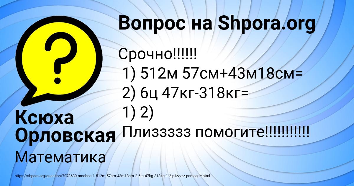 Картинка с текстом вопроса от пользователя Ксюха Орловская