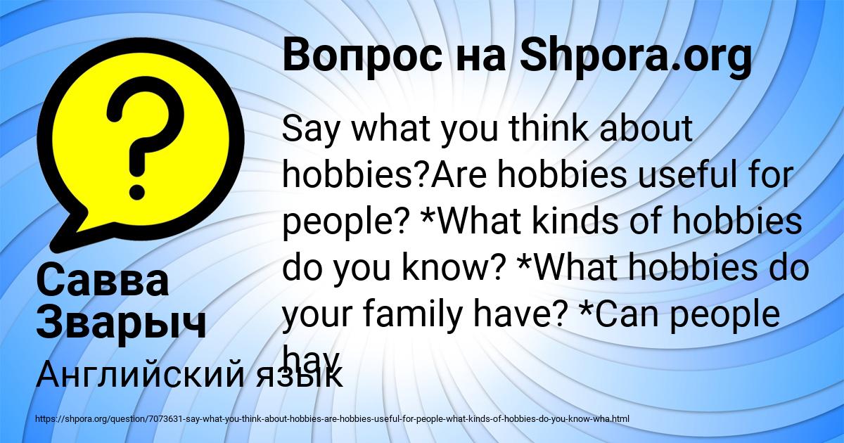 Картинка с текстом вопроса от пользователя Савва Зварыч