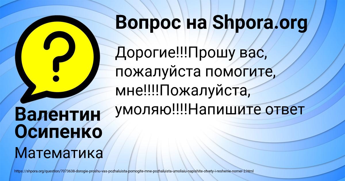 Картинка с текстом вопроса от пользователя Валентин Осипенко