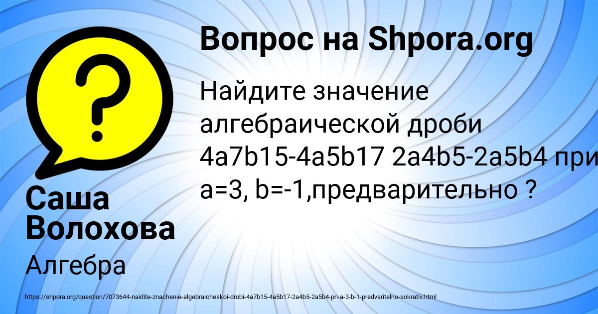 Картинка с текстом вопроса от пользователя Саша Волохова