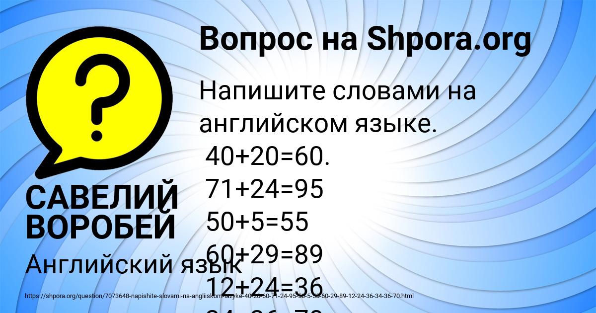 Картинка с текстом вопроса от пользователя САВЕЛИЙ ВОРОБЕЙ