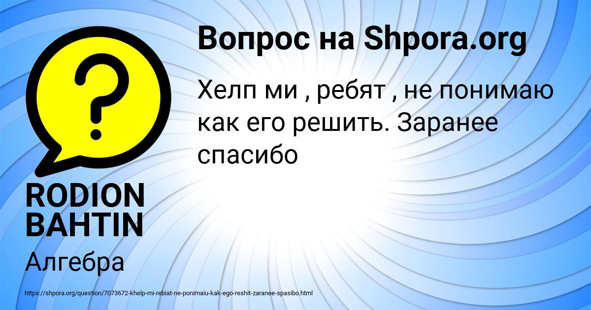 Картинка с текстом вопроса от пользователя RODION BAHTIN