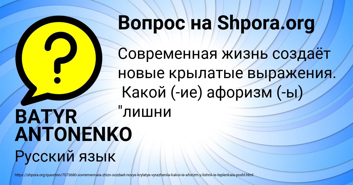 Картинка с текстом вопроса от пользователя BATYR ANTONENKO