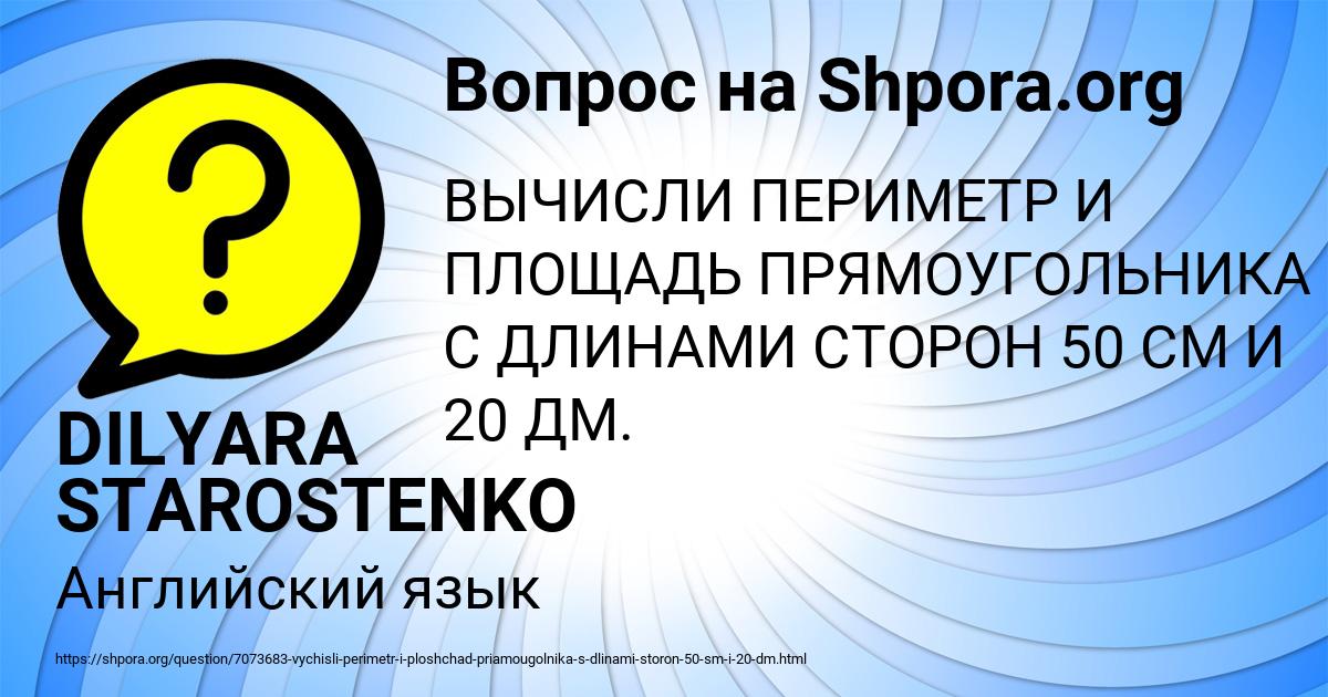 Картинка с текстом вопроса от пользователя DILYARA STAROSTENKO