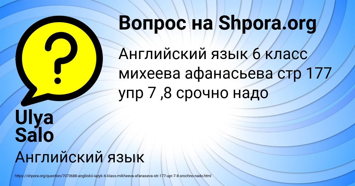 Картинка с текстом вопроса от пользователя Ulya Salo