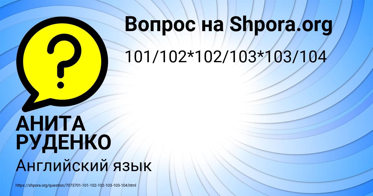 Картинка с текстом вопроса от пользователя АНИТА РУДЕНКО
