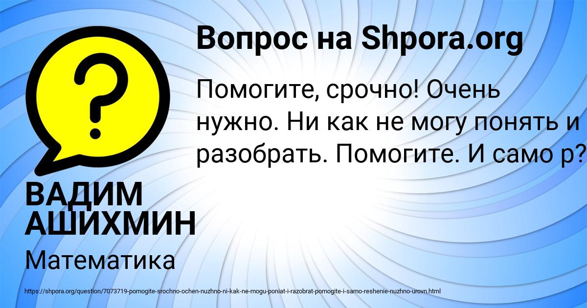 Картинка с текстом вопроса от пользователя ВАДИМ АШИХМИН