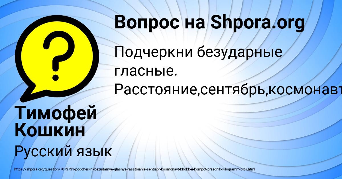 Картинка с текстом вопроса от пользователя Тимофей Кошкин