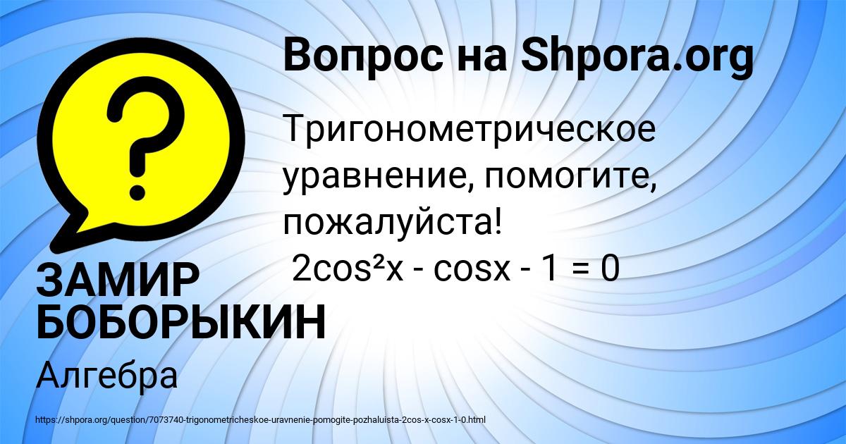 Картинка с текстом вопроса от пользователя ЗАМИР БОБОРЫКИН