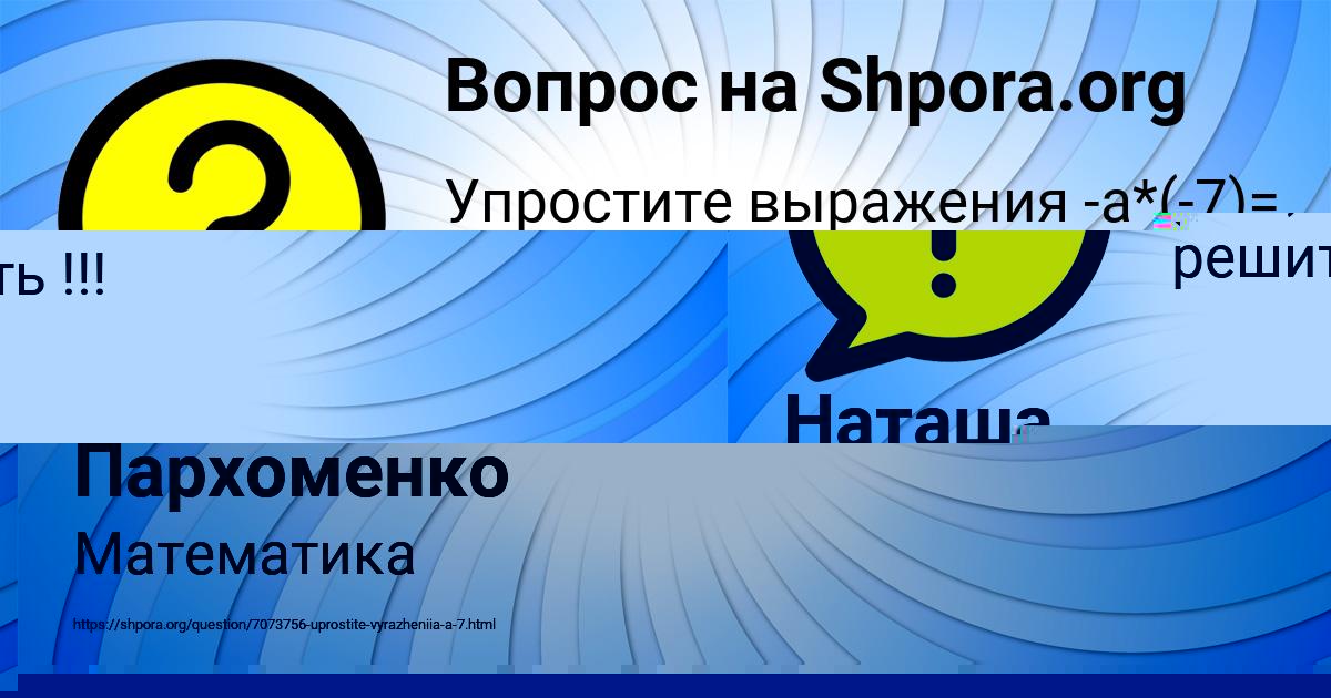 Картинка с текстом вопроса от пользователя Далия Пархоменко