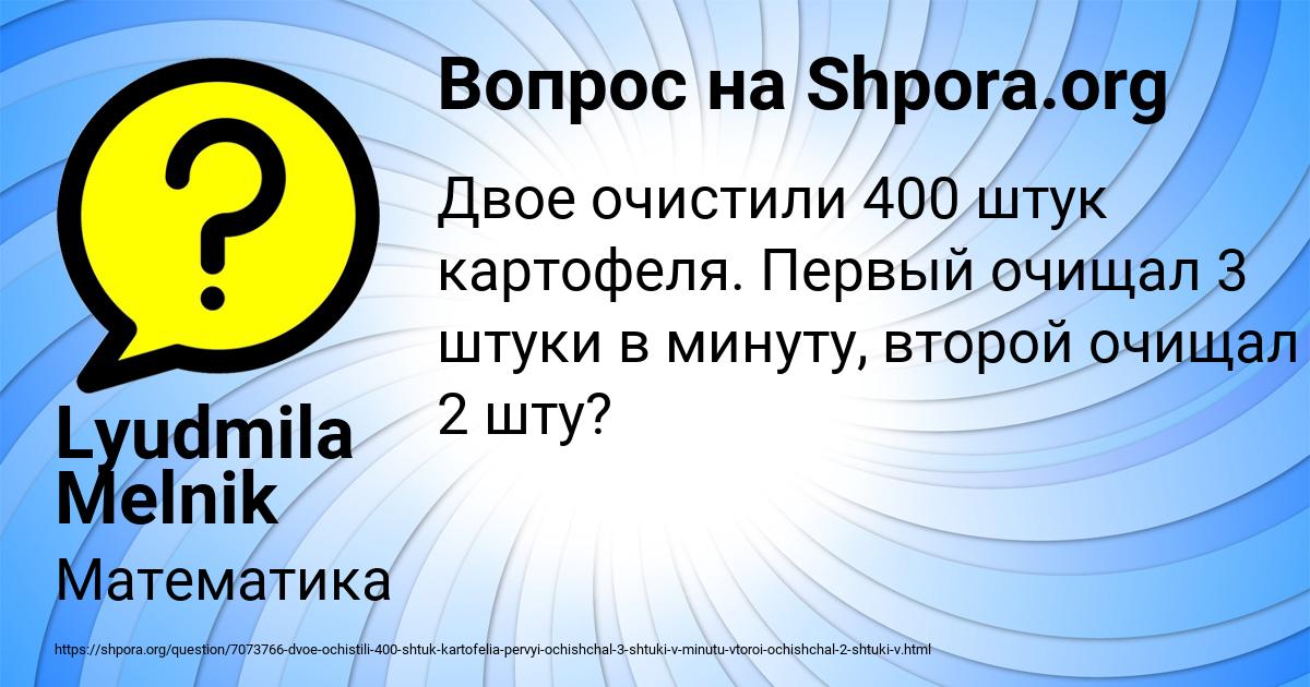 Картинка с текстом вопроса от пользователя Lyudmila Melnik