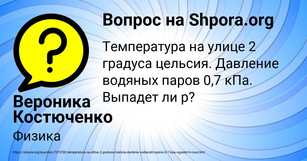Картинка с текстом вопроса от пользователя Вероника Костюченко