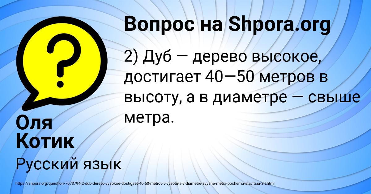 Картинка с текстом вопроса от пользователя Оля Котик