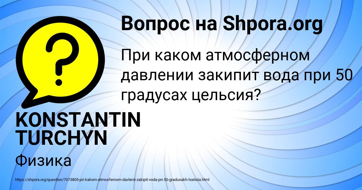 Картинка с текстом вопроса от пользователя KONSTANTIN TURCHYN