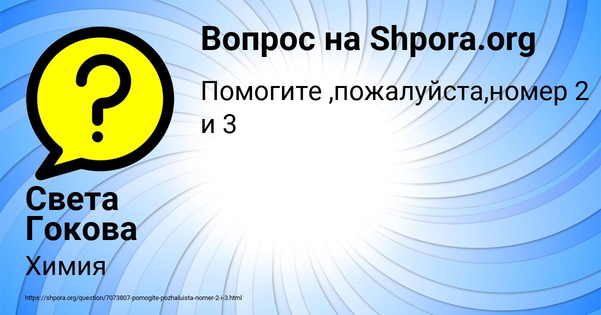 Картинка с текстом вопроса от пользователя Света Гокова