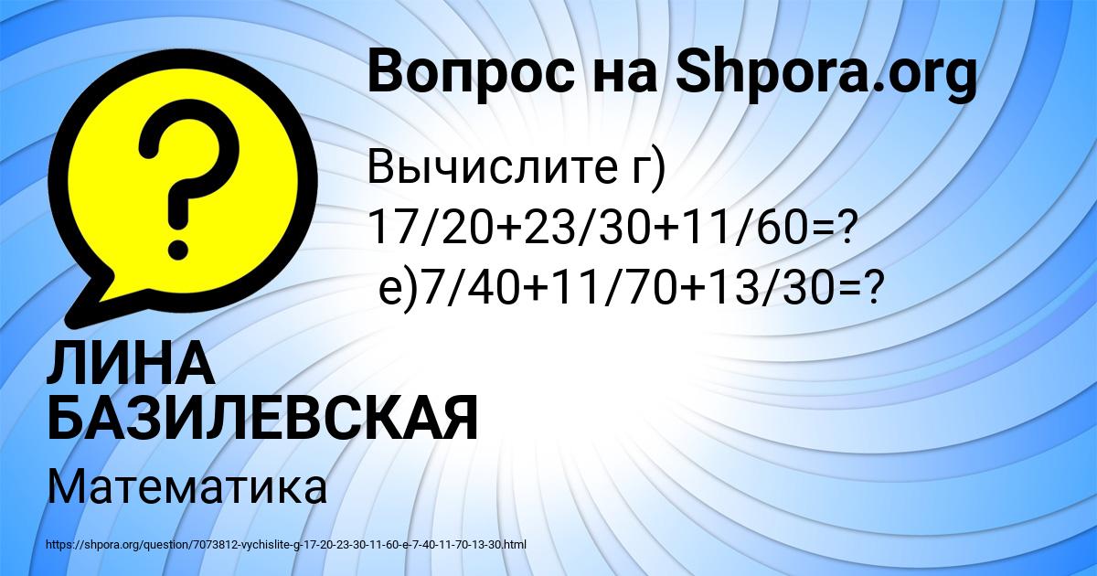 Картинка с текстом вопроса от пользователя ЛИНА БАЗИЛЕВСКАЯ