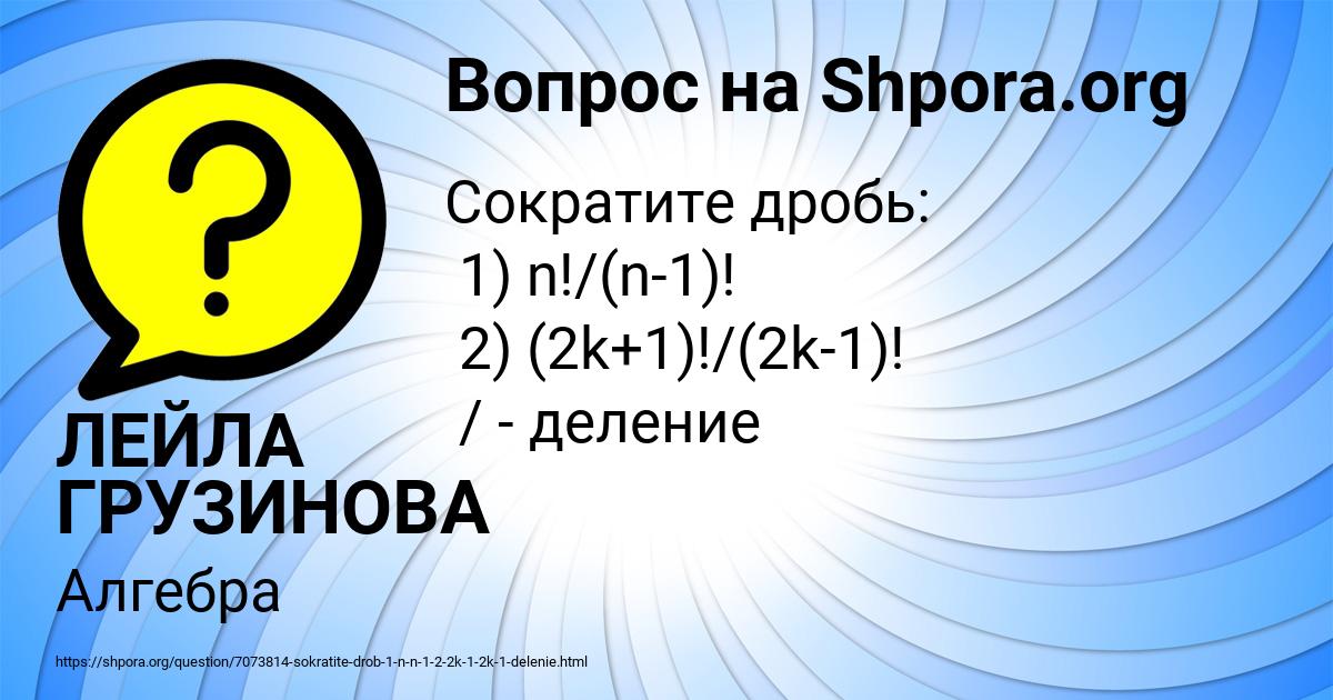 Картинка с текстом вопроса от пользователя ЛЕЙЛА ГРУЗИНОВА