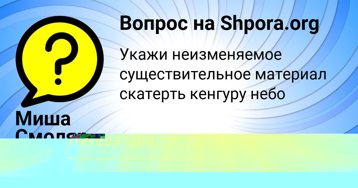 Картинка с текстом вопроса от пользователя Тимофей Шевченко