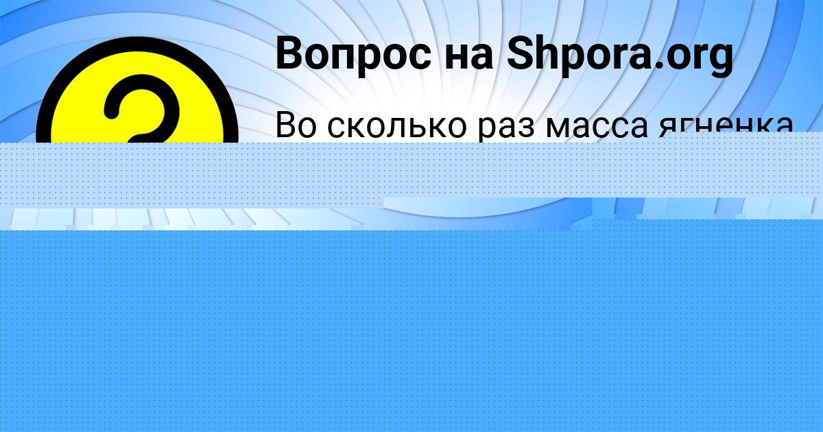 Картинка с текстом вопроса от пользователя Яна Наумова