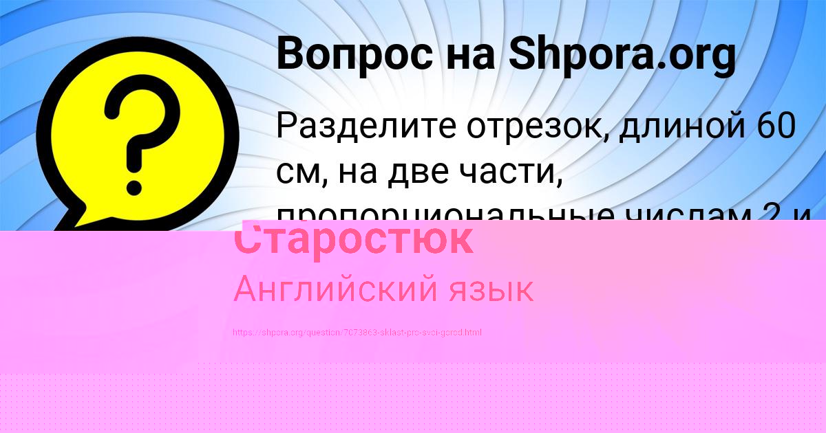 Картинка с текстом вопроса от пользователя Рафаель Старостюк