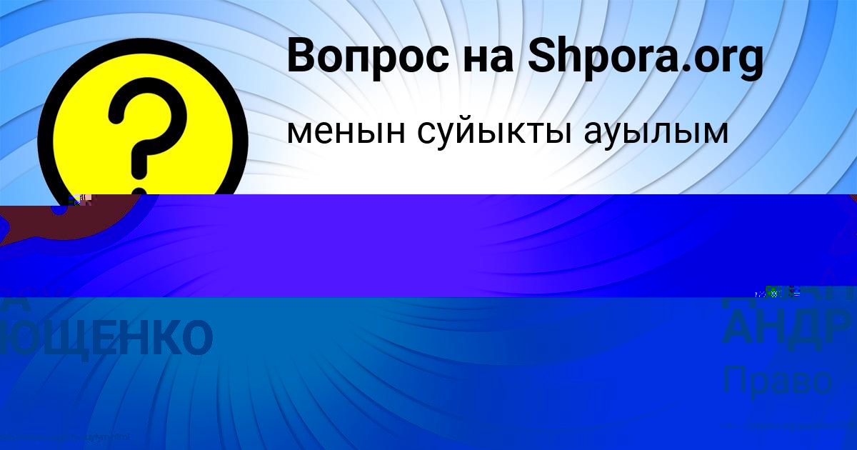 Картинка с текстом вопроса от пользователя Алсу Ведмидь