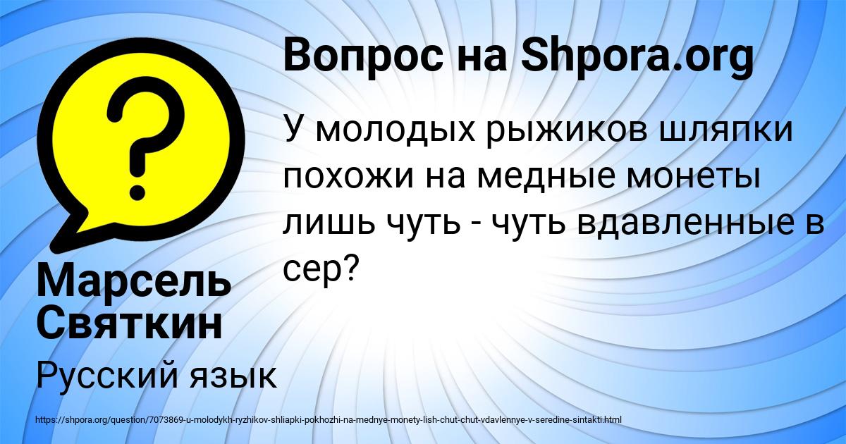 Картинка с текстом вопроса от пользователя Марсель Святкин