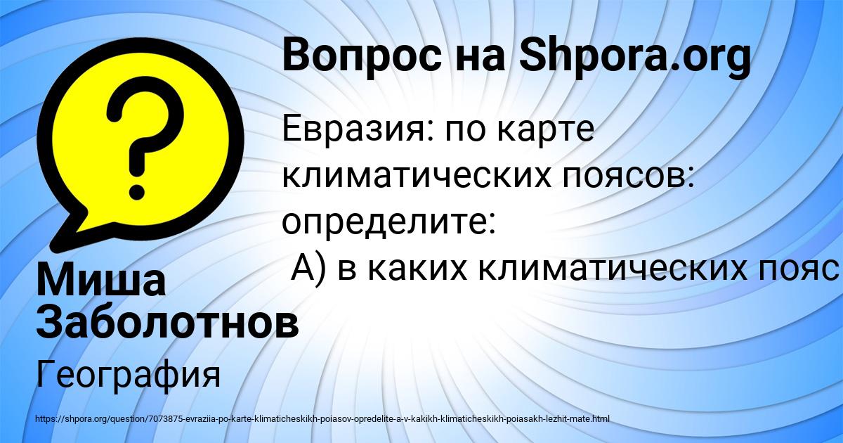 Картинка с текстом вопроса от пользователя Миша Заболотнов