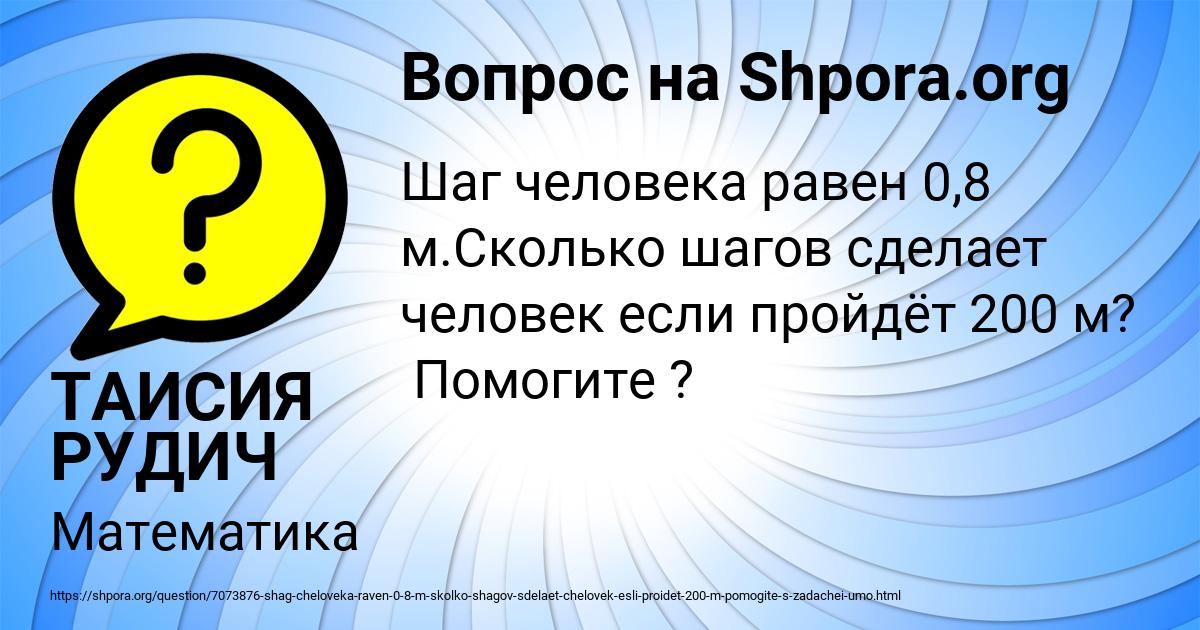 Картинка с текстом вопроса от пользователя ТАИСИЯ РУДИЧ