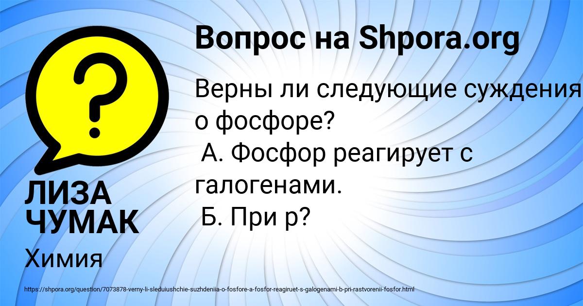 Картинка с текстом вопроса от пользователя ЛИЗА ЧУМАК