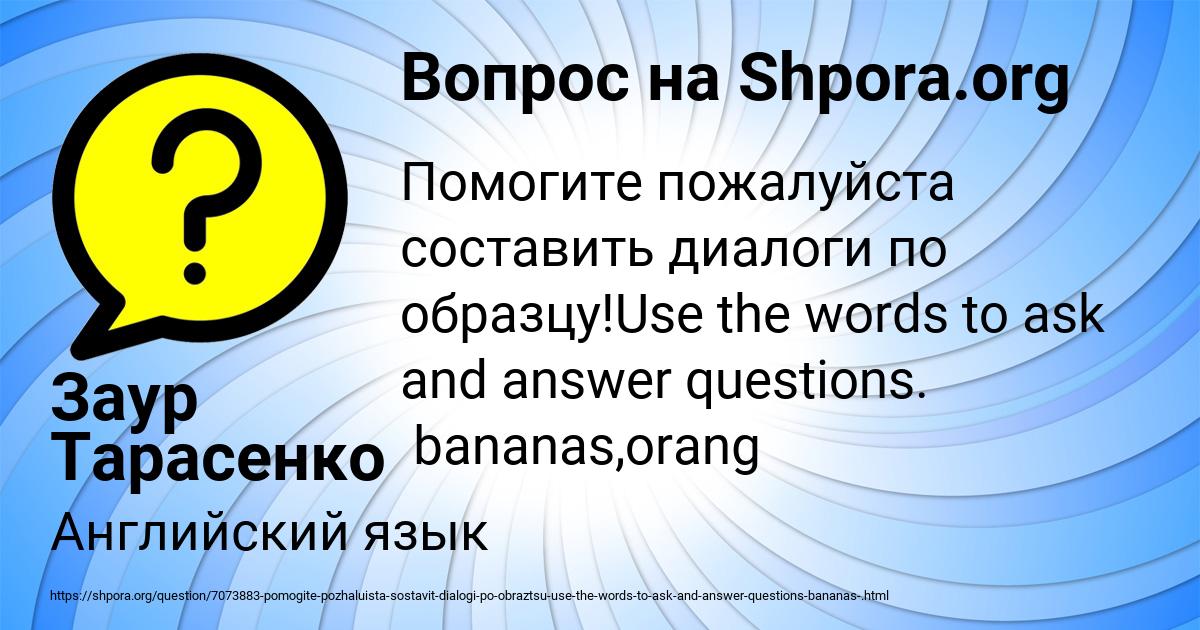 Картинка с текстом вопроса от пользователя Заур Тарасенко
