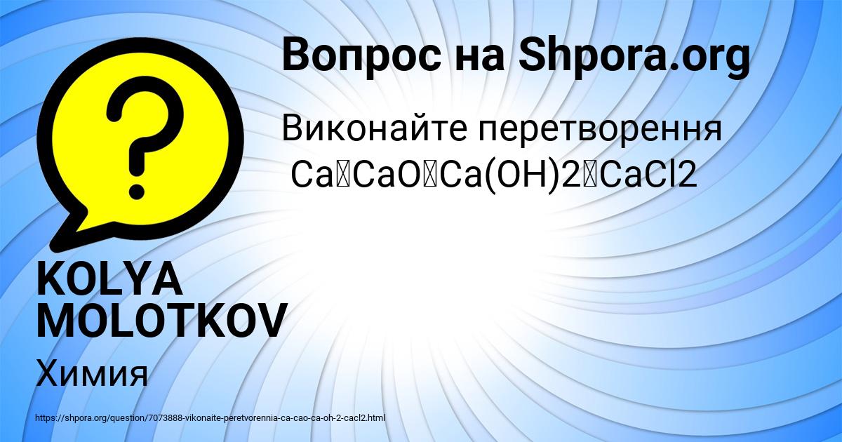 Картинка с текстом вопроса от пользователя KOLYA MOLOTKOV