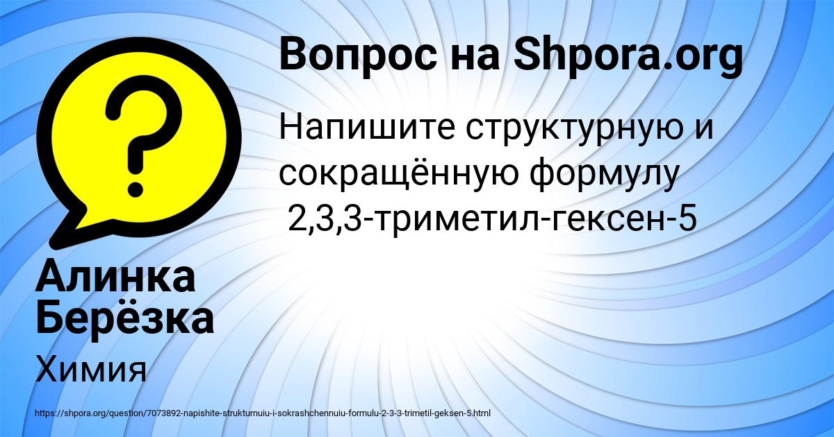 Картинка с текстом вопроса от пользователя Алинка Берёзка