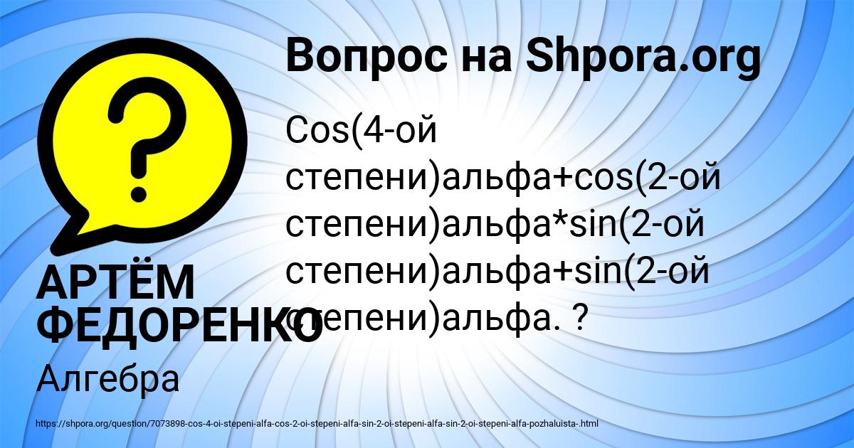 Картинка с текстом вопроса от пользователя АРТЁМ ФЕДОРЕНКО