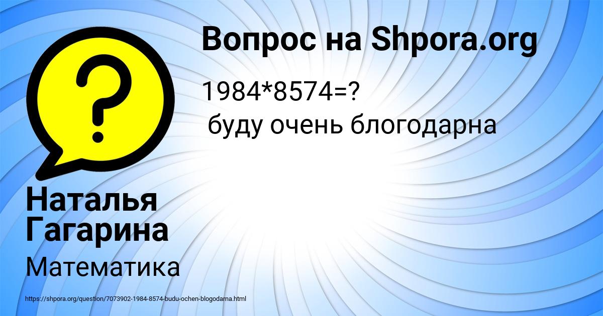 Картинка с текстом вопроса от пользователя Наталья Гагарина