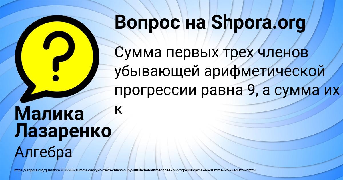 Картинка с текстом вопроса от пользователя Малика Лазаренко