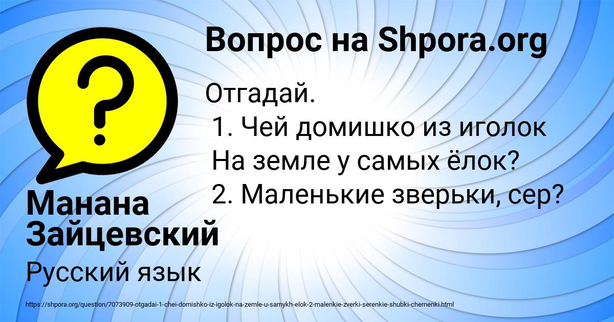Картинка с текстом вопроса от пользователя Манана Зайцевский