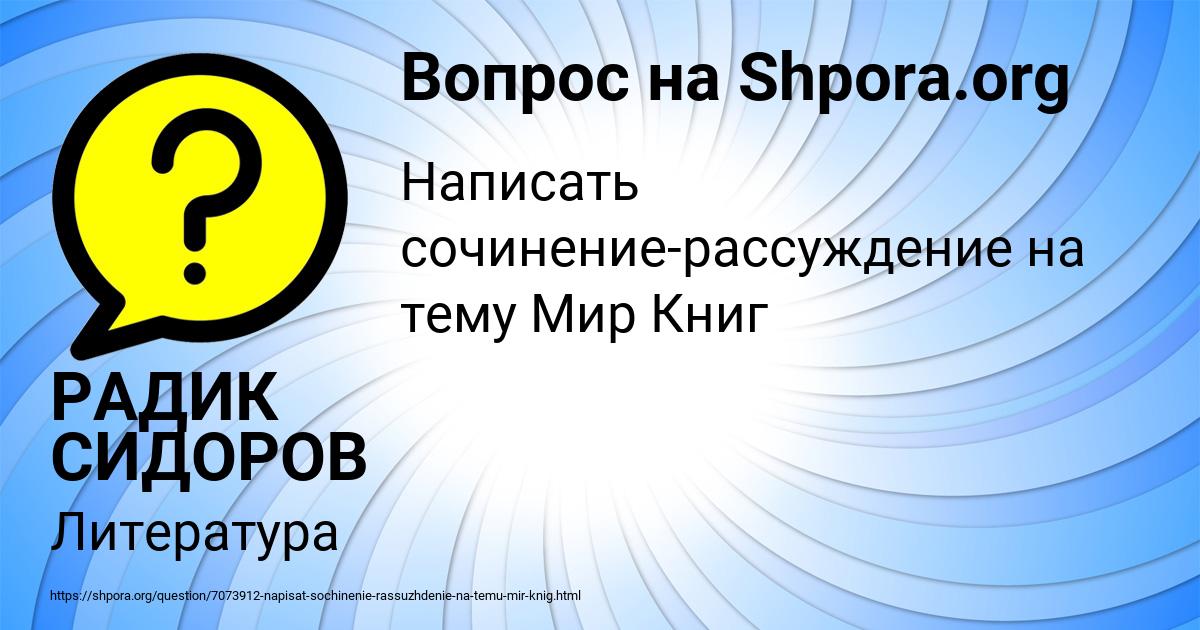Картинка с текстом вопроса от пользователя РАДИК СИДОРОВ