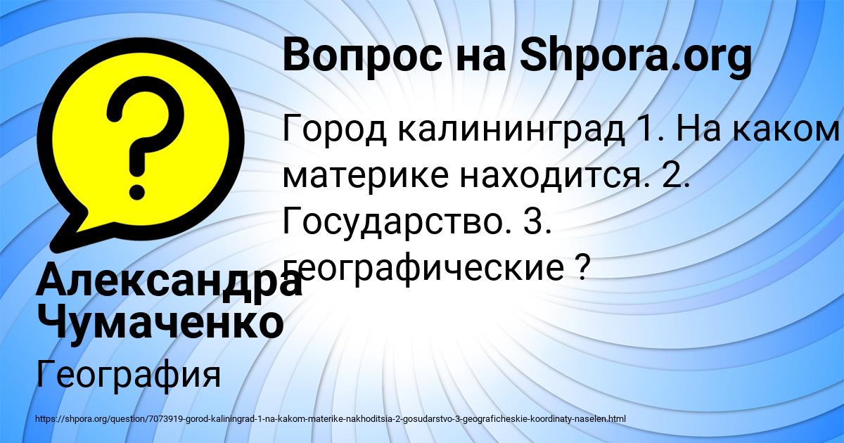 Картинка с текстом вопроса от пользователя Александра Чумаченко