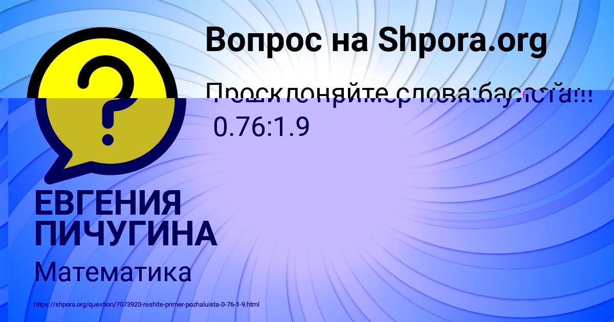 Картинка с текстом вопроса от пользователя ЕВГЕНИЯ ПИЧУГИНА