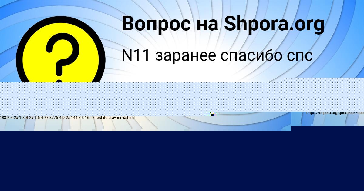Картинка с текстом вопроса от пользователя Злата Ковальчук