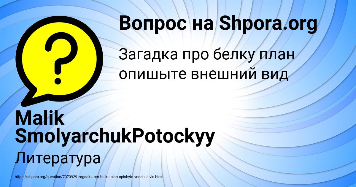 Картинка с текстом вопроса от пользователя Malik SmolyarchukPotockyy