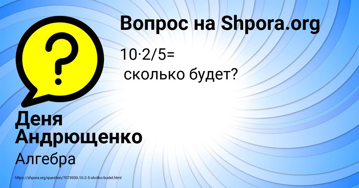 Картинка с текстом вопроса от пользователя Деня Андрющенко