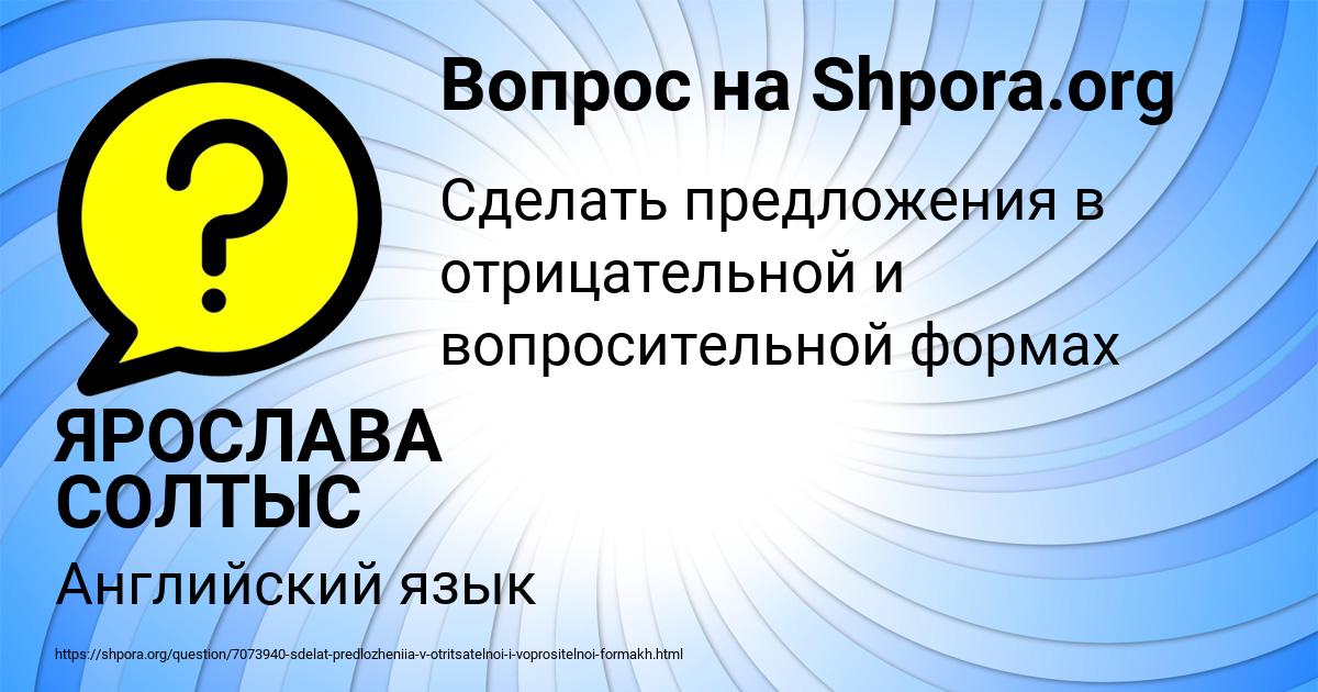 Картинка с текстом вопроса от пользователя ЯРОСЛАВА СОЛТЫС