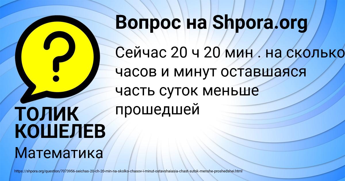 Картинка с текстом вопроса от пользователя ТОЛИК КОШЕЛЕВ
