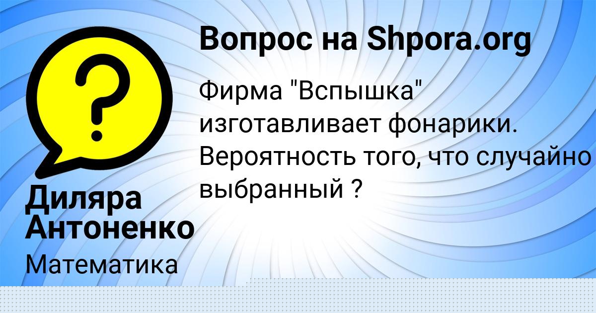 Картинка с текстом вопроса от пользователя Маргарита Бульба