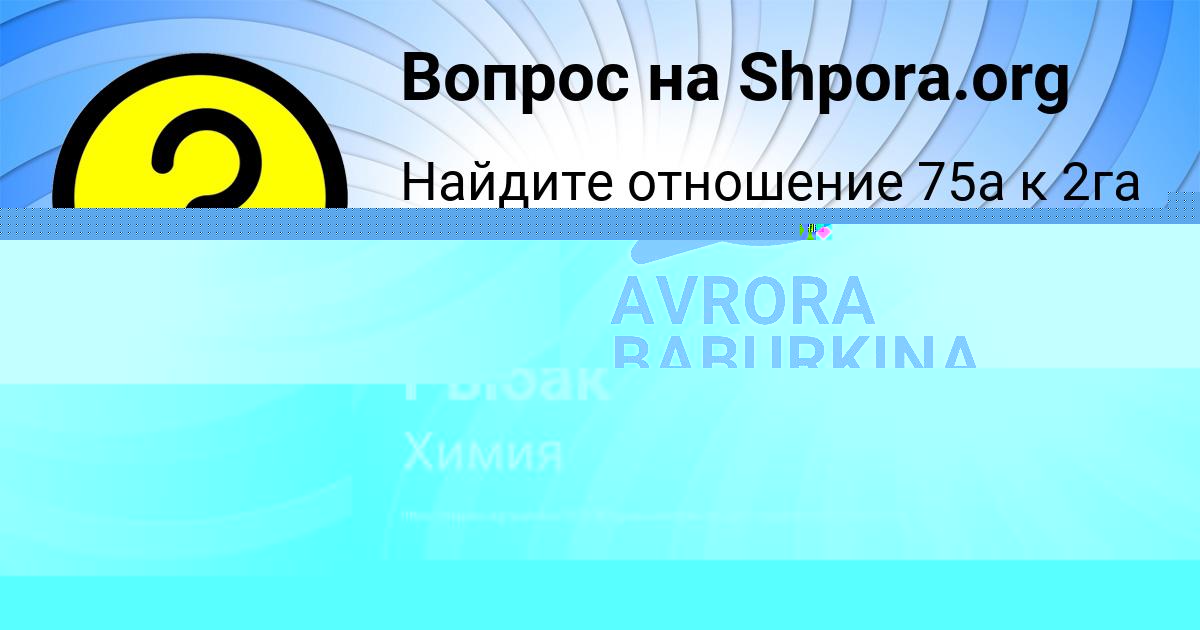 Картинка с текстом вопроса от пользователя Настя Рыбак