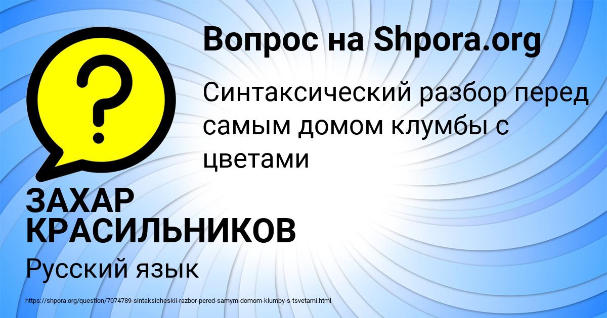 Картинка с текстом вопроса от пользователя ЗАХАР КРАСИЛЬНИКОВ