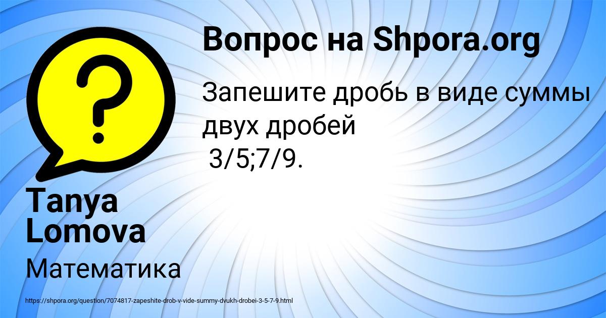 Картинка с текстом вопроса от пользователя Tanya Lomova