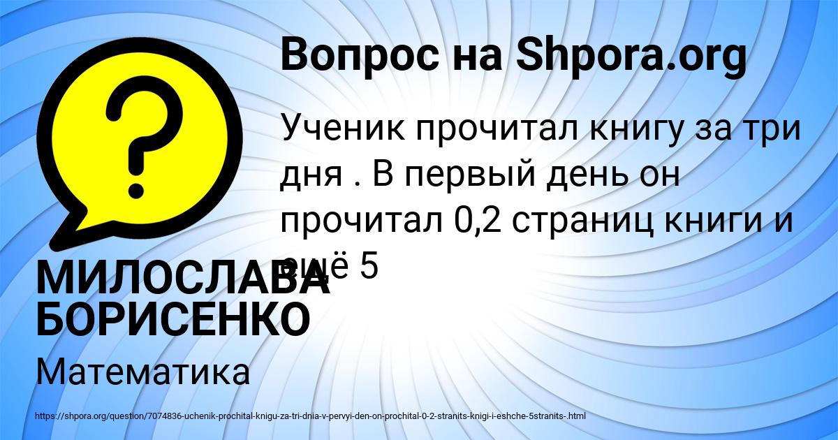 Картинка с текстом вопроса от пользователя МИЛОСЛАВА БОРИСЕНКО