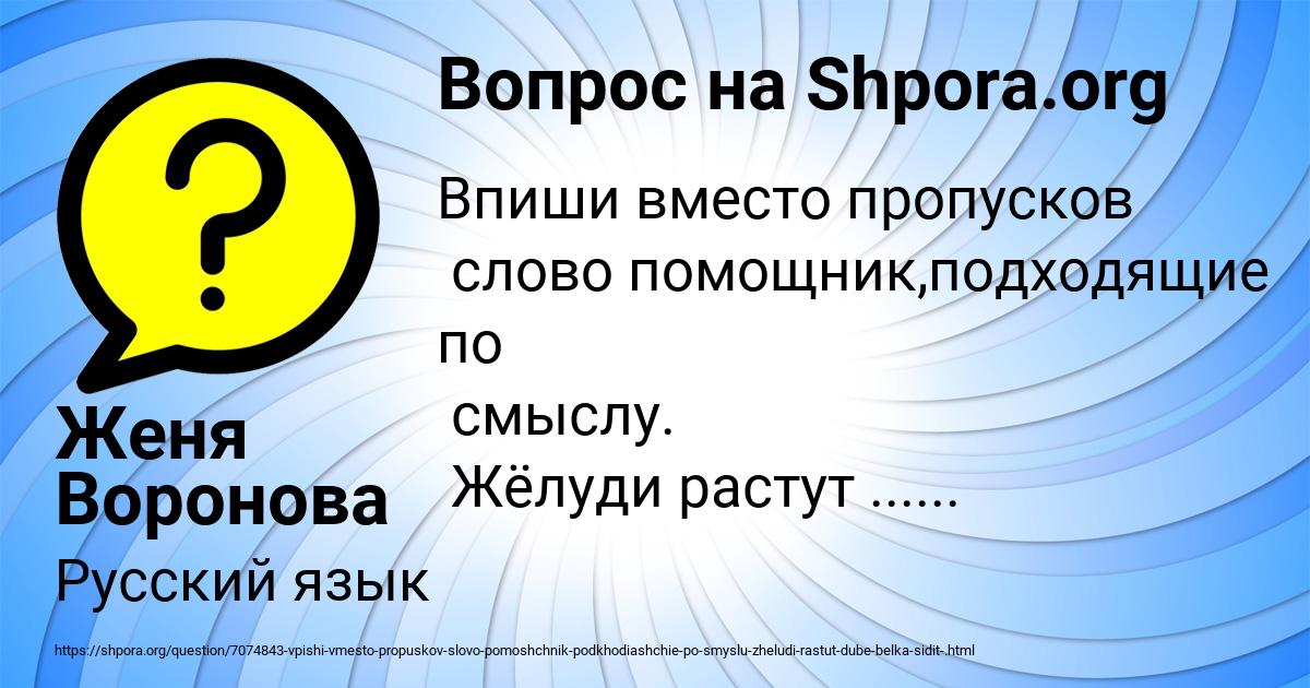 Картинка с текстом вопроса от пользователя Женя Воронова